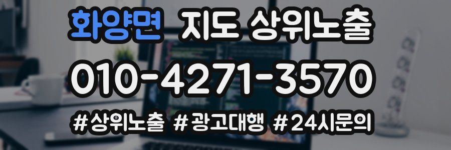 화양면 지도 상위 노출
