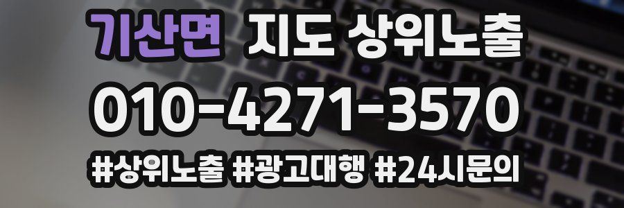 기산면 지도 상위 노출