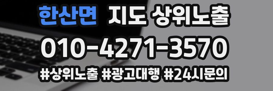 한산면 지도 상위 노출