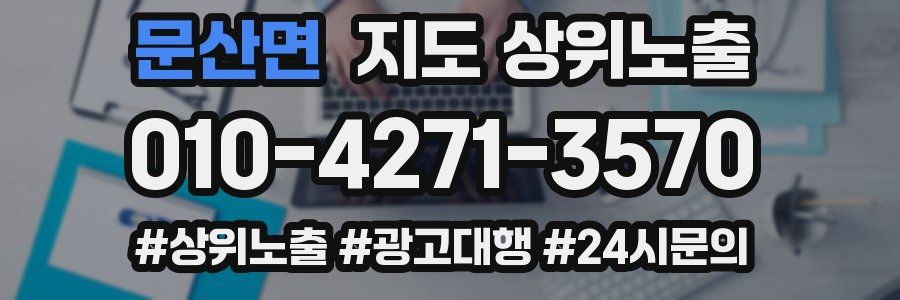 문산면 지도 상위 노출