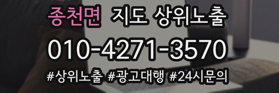 종천면 지도 상위 노출