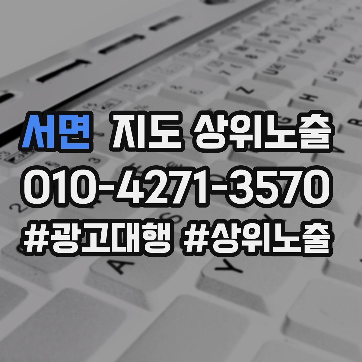 서면 지도 상위 노출
