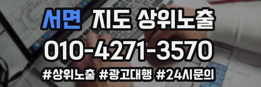 서면 지도 상위 노출