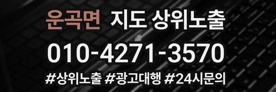 운곡면 지도 상위 노출