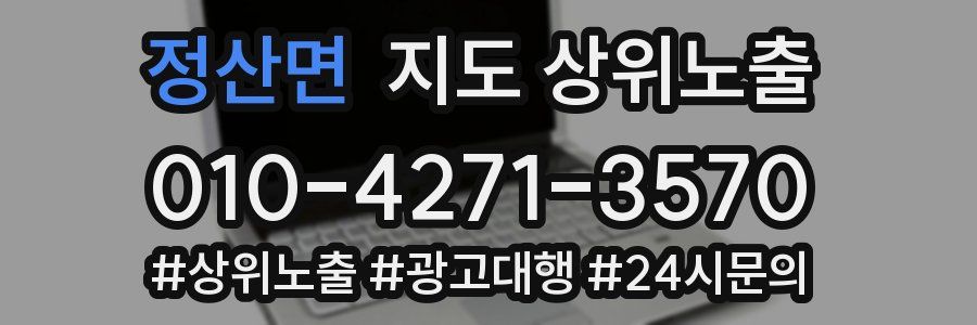 정산면 지도 상위 노출