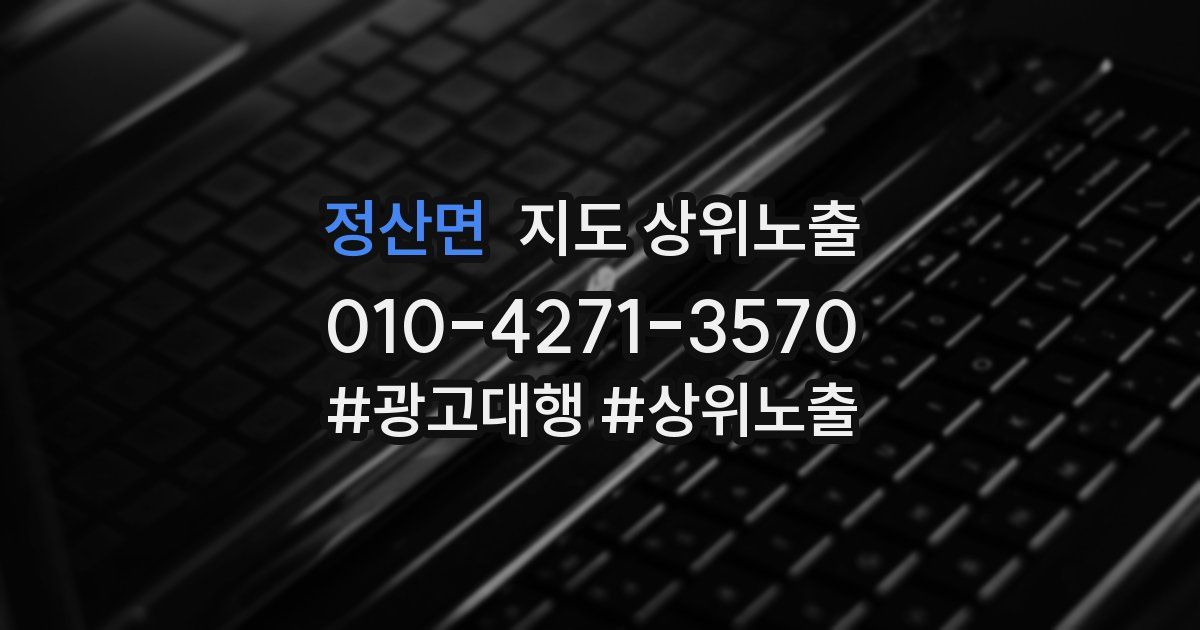 정산면 지도 상위 노출
