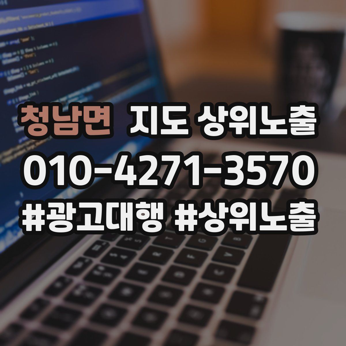 청남면 지도 상위 노출
