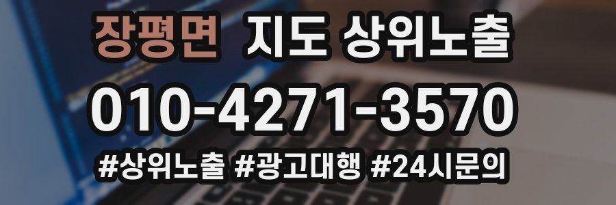 장평면 지도 상위 노출