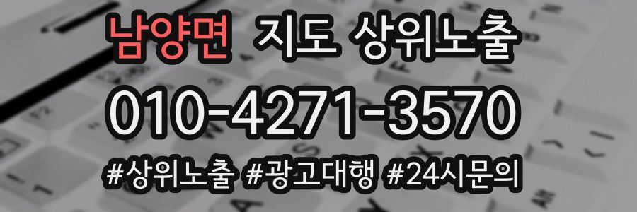 남양면 지도 상위 노출