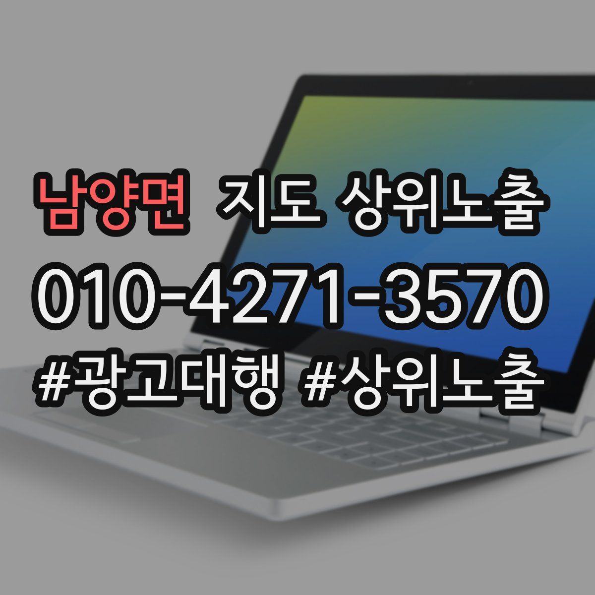 남양면 지도 상위 노출