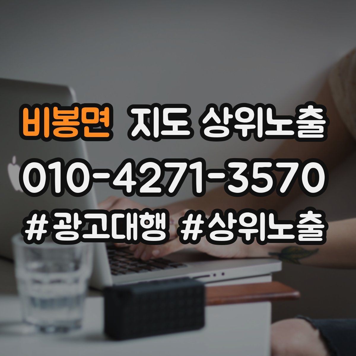 비봉면 지도 상위노출 임시휴무 공지를 깔끔하게 하는 방법