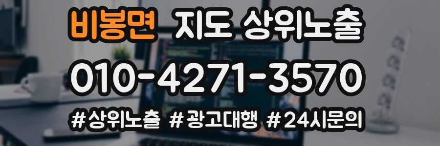 비봉면 지도 상위 노출