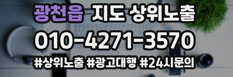 광천읍 지도 상위 노출