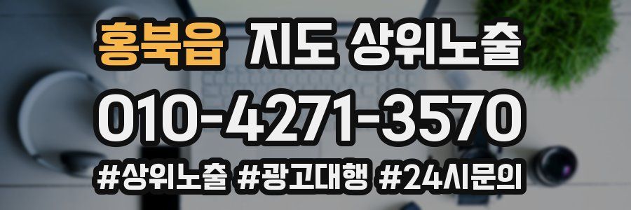 홍북읍 지도 상위 노출