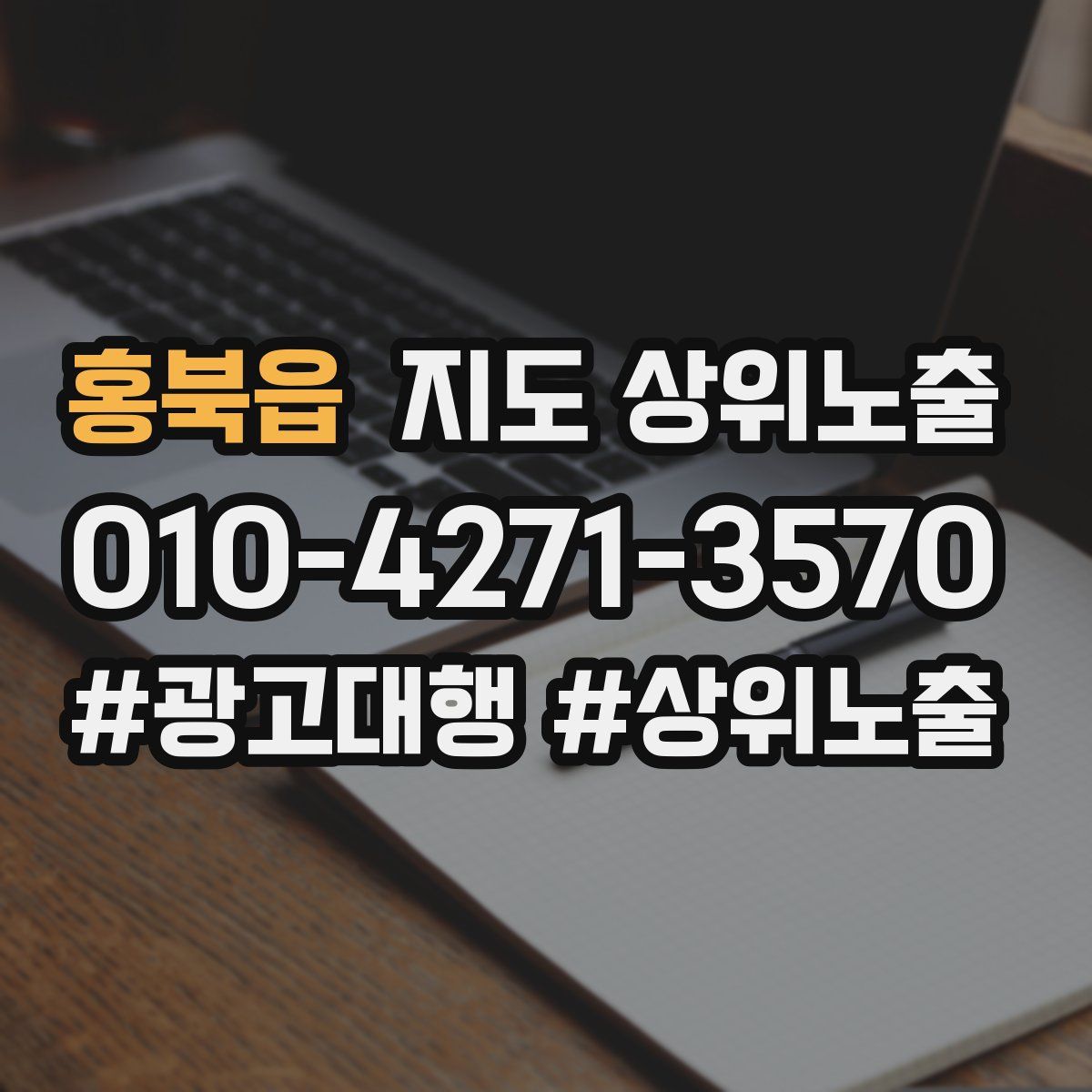 홍북읍 지도 상위 노출