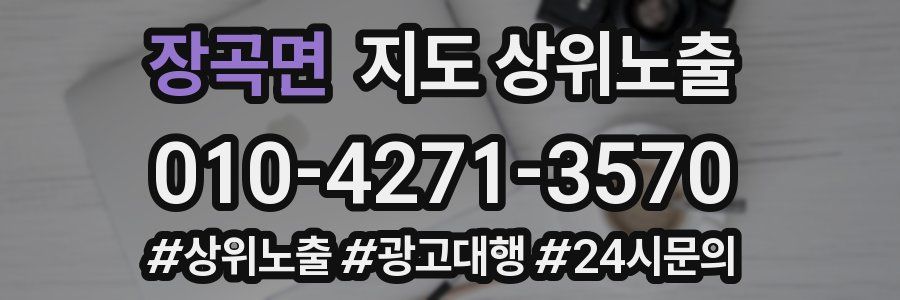 장곡면 지도 상위 노출