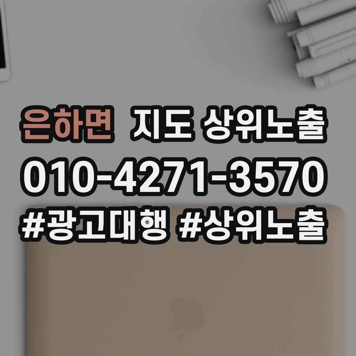 은하면 지도 상위노출 노쇼 방지를 위한 확인 메시지 구성