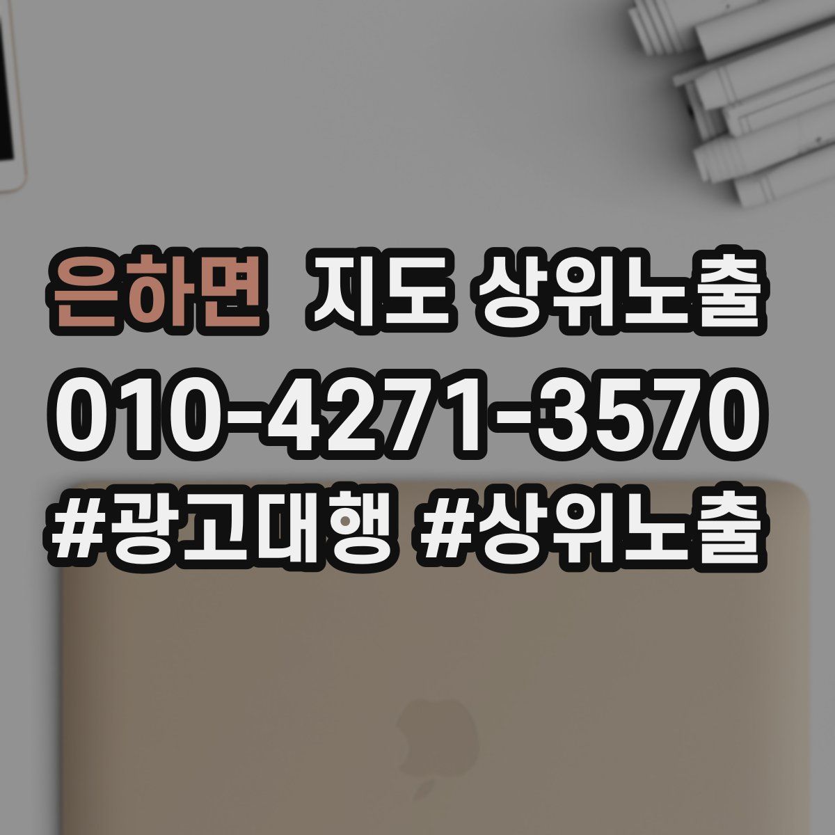 은하면 지도 상위 노출