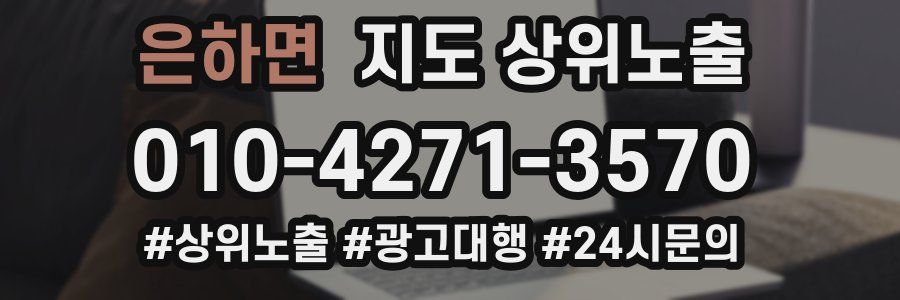 은하면 지도 상위 노출