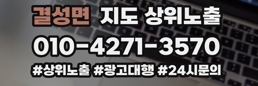 결성면 지도 상위 노출
