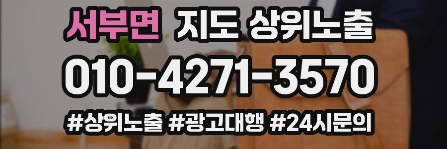 서부면 지도 상위 노출