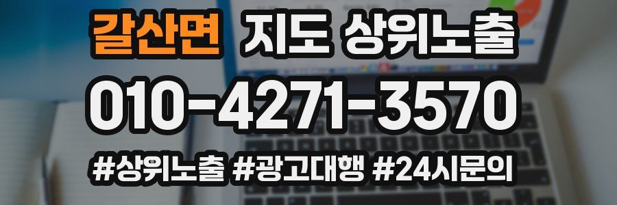 갈산면 지도 상위 노출