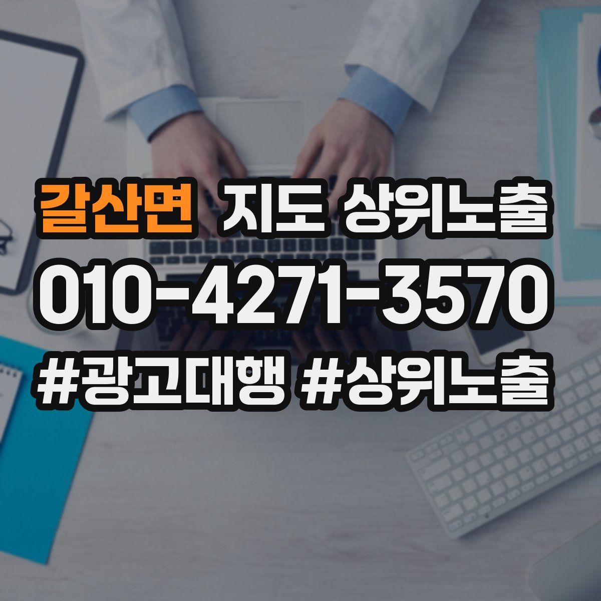 갈산면 지도 상위 노출