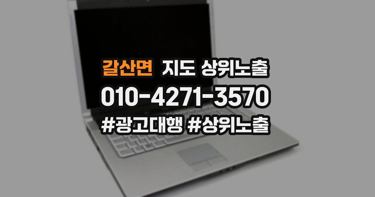 갈산면 지도 상위 노출