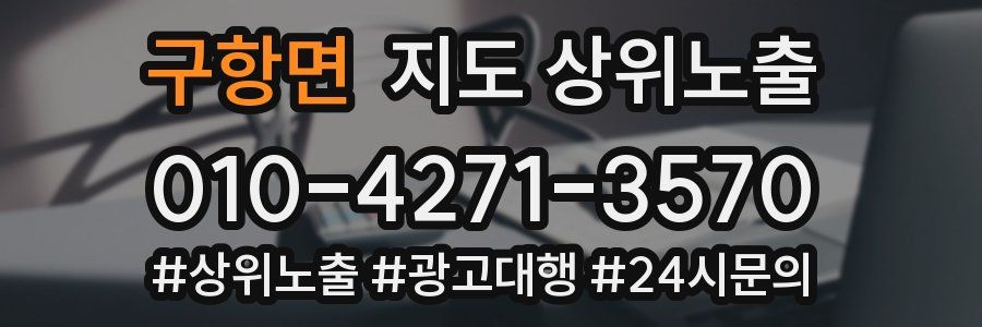 구항면 지도 상위 노출