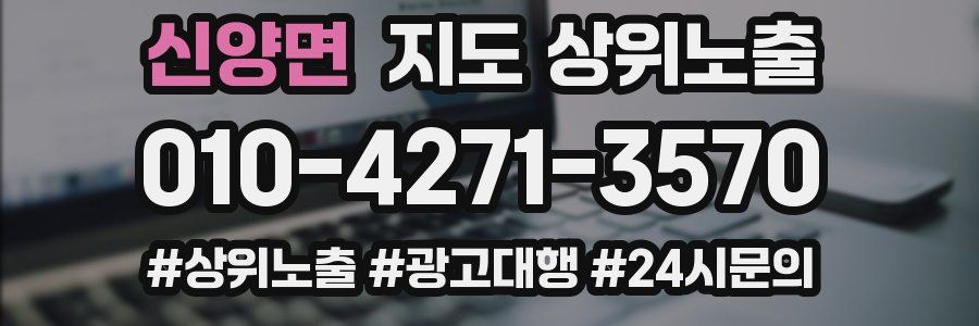신양면 지도 상위 노출