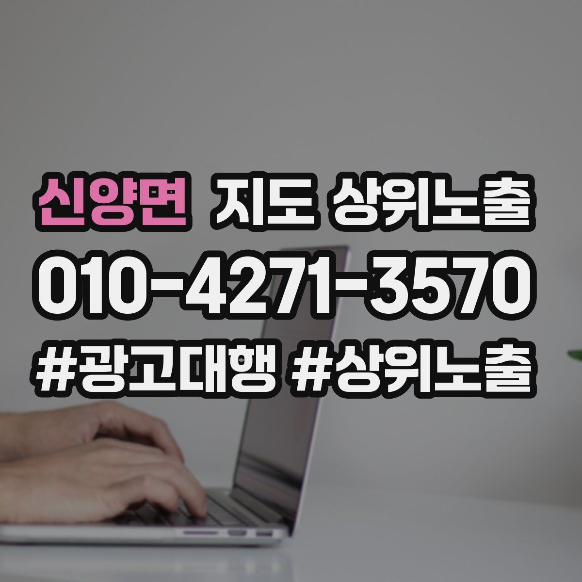 신양면 지도 상위 노출
