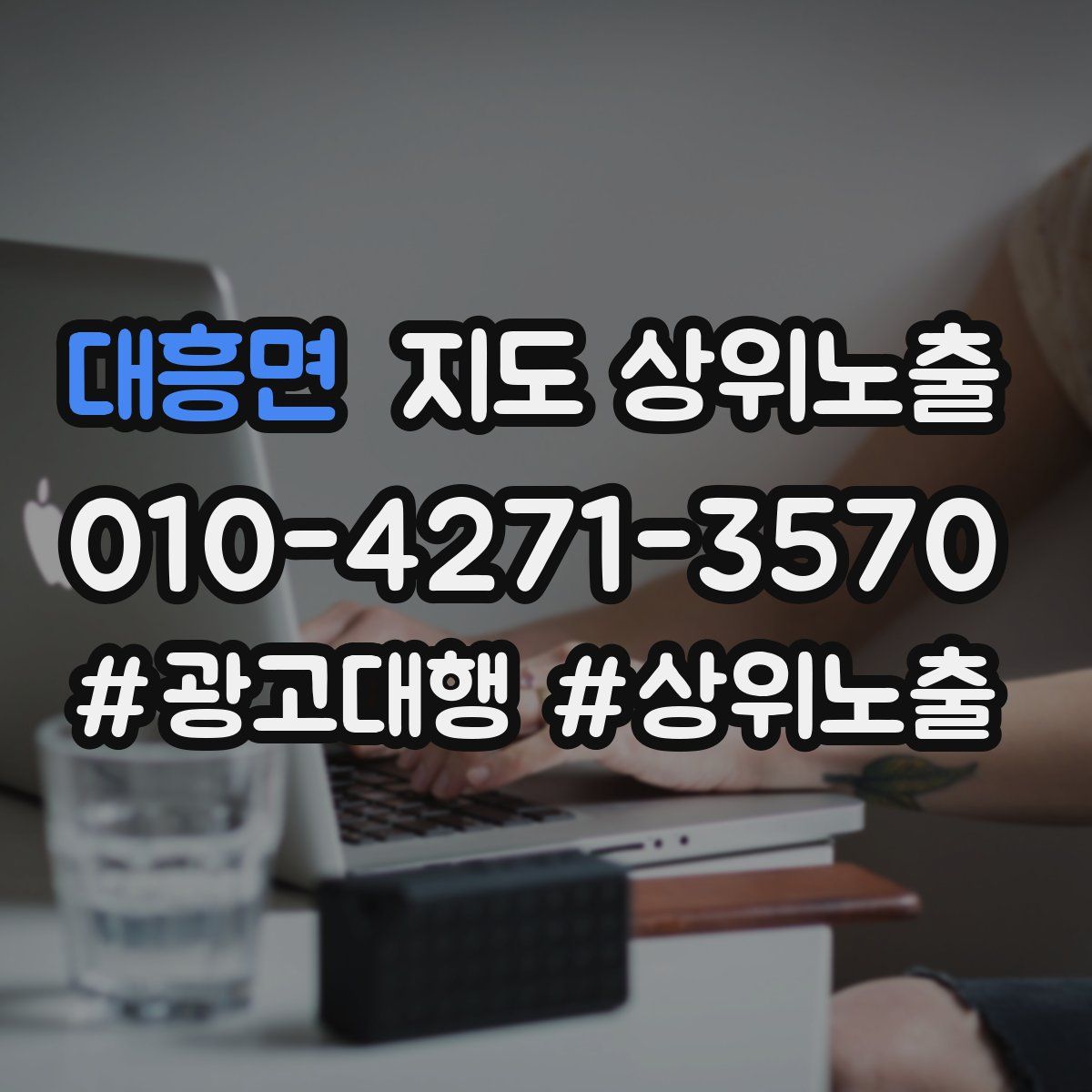 대흥면 지도 상위 노출