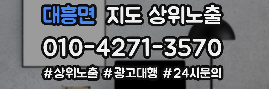대흥면 지도 상위 노출