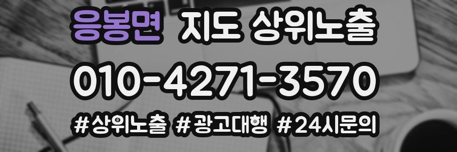 응봉면 지도 상위 노출