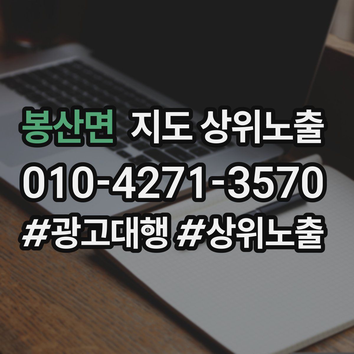 봉산면 지도 상위 노출