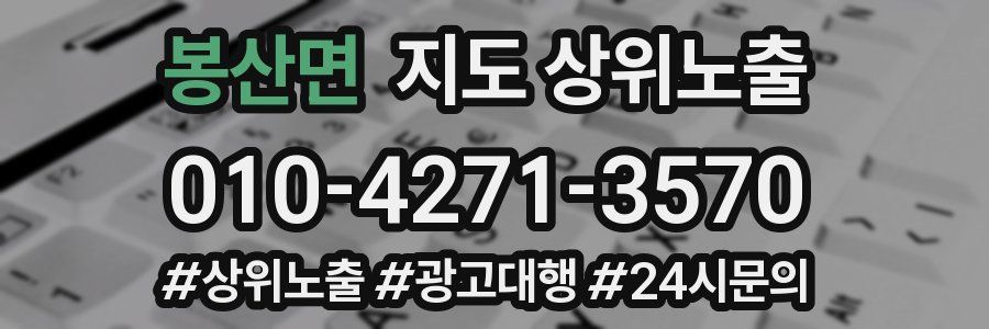 봉산면 지도 상위 노출