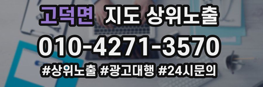 고덕면 지도 상위 노출