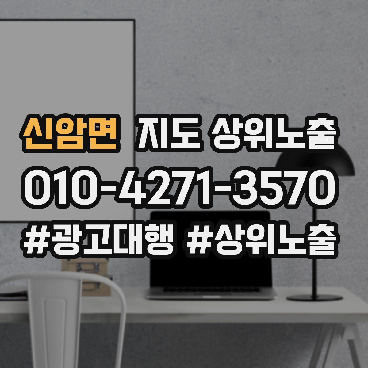 신암면 지도 상위 노출