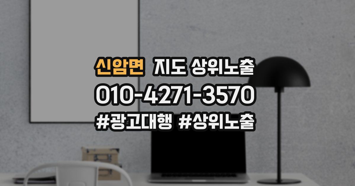 신암면 지도 상위 노출