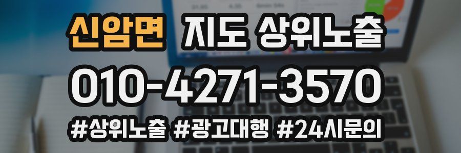 신암면 지도 상위 노출