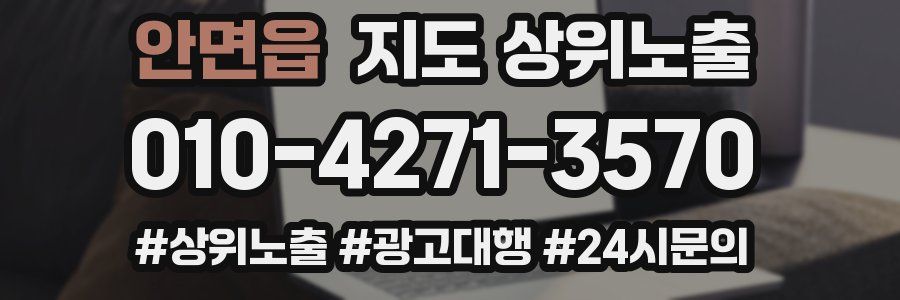 안면읍 지도 상위 노출