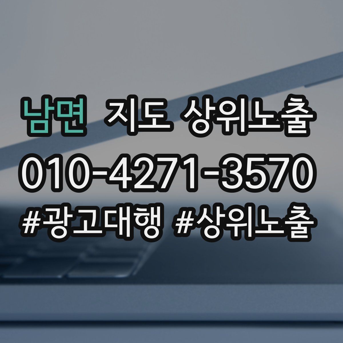 남면 지도 상위 노출