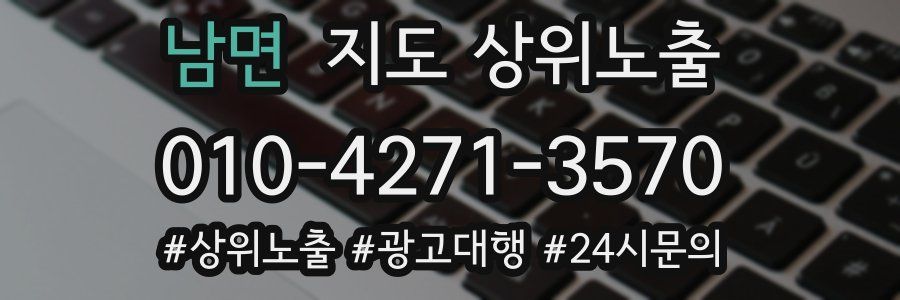 남면 지도 상위 노출