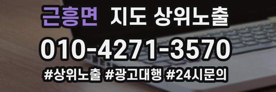 근흥면 지도 상위 노출