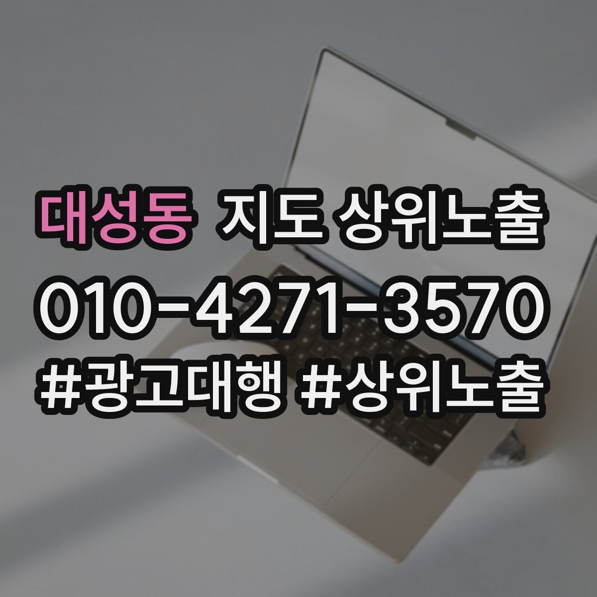 대성동 지도 상위 노출