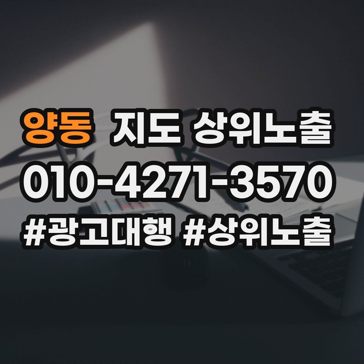 양동 지도 상위노출 인증 허가 정보가 필요한 업종 정리