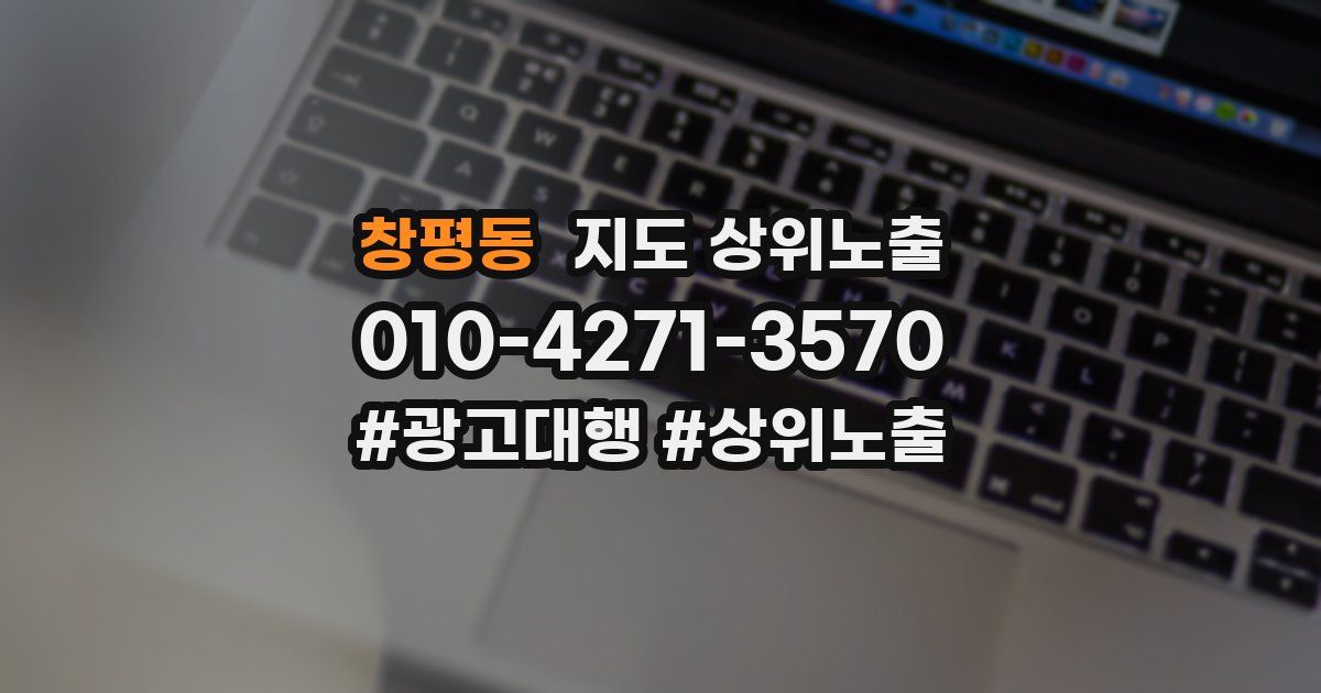 창평동 지도 상위 노출