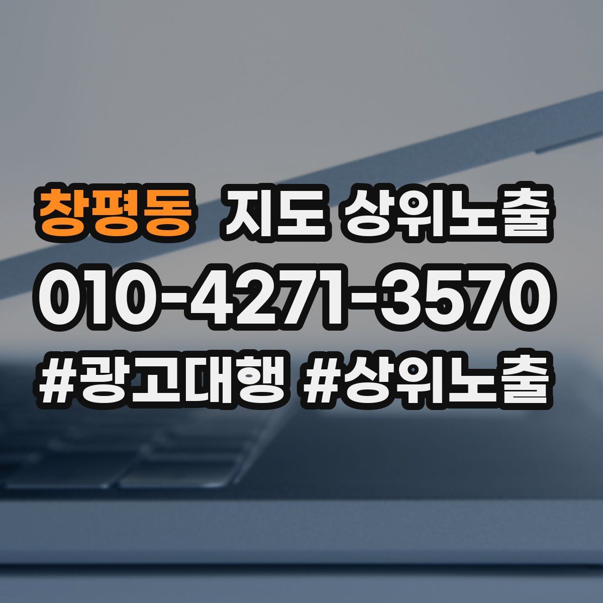 창평동 지도 상위 노출