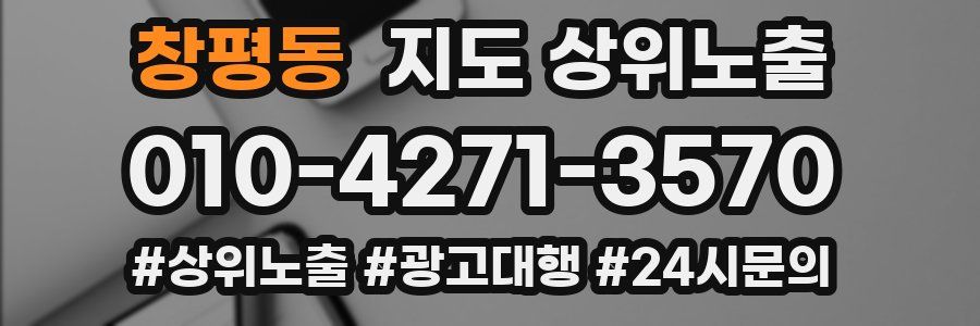 창평동 지도 상위 노출