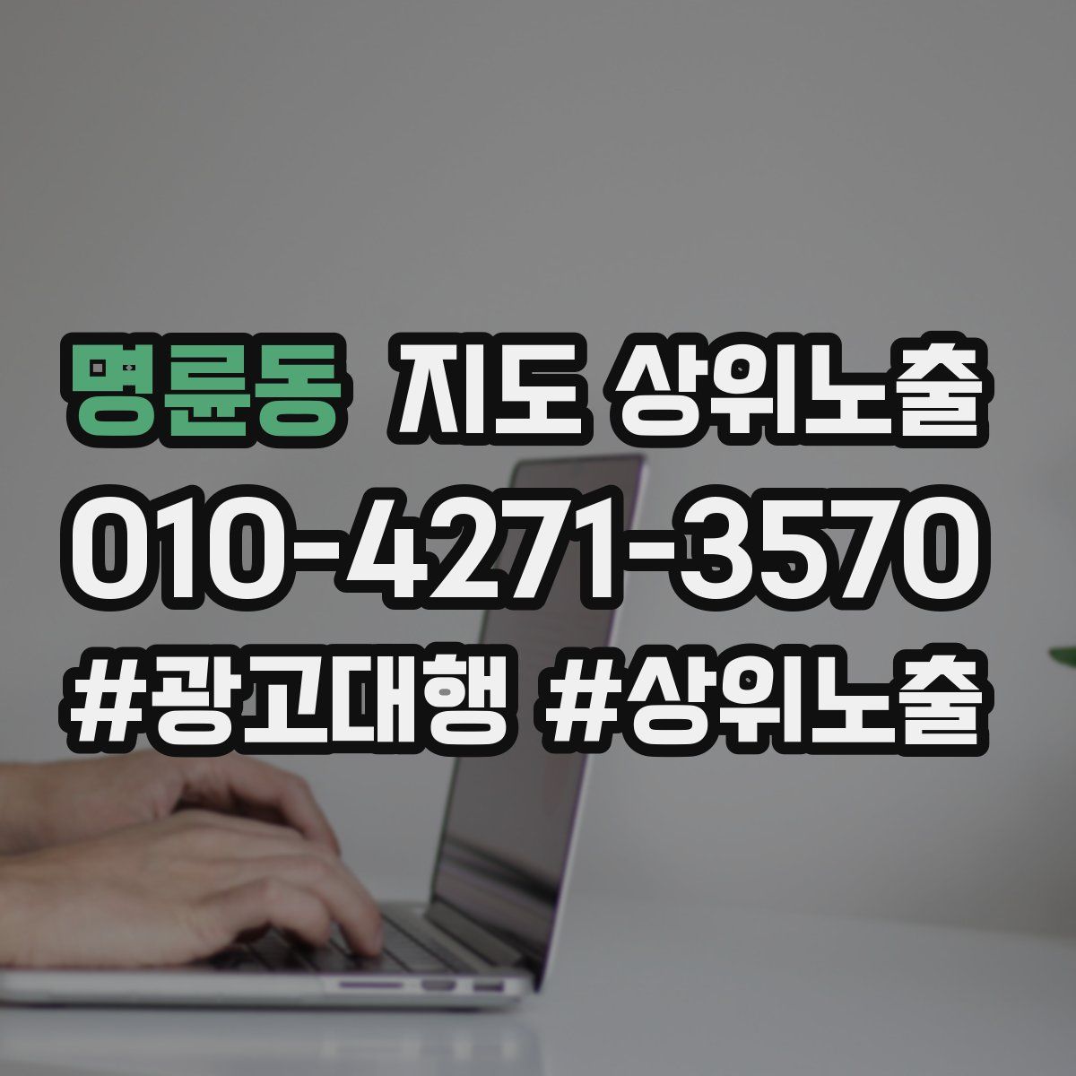 명륜동 지도 상위 노출